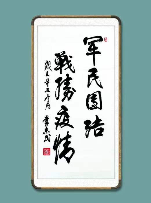 8季志民（甘肃省军区原参谋长）.jpg